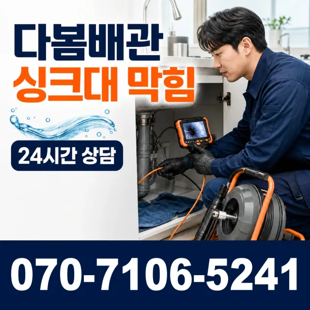 전남광주 진도군 지산면 칠리로 싱크대막힘 상담 이미지 1