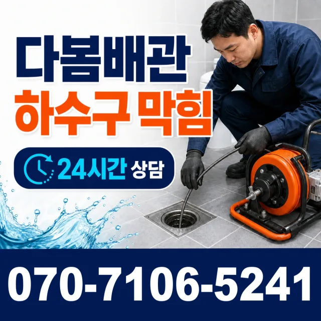 전남광주 진도군 지산면 칠리로 싱크대막힘 상담 이미지 2