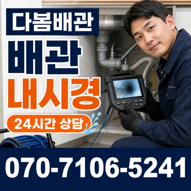 전남광주 진도군 지산면 칠리로 싱크대막힘 상담 이미지 3