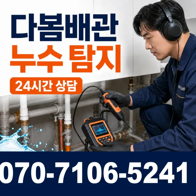 전남광주 진도군 지산면 칠리로 싱크대막힘 상담 이미지 5