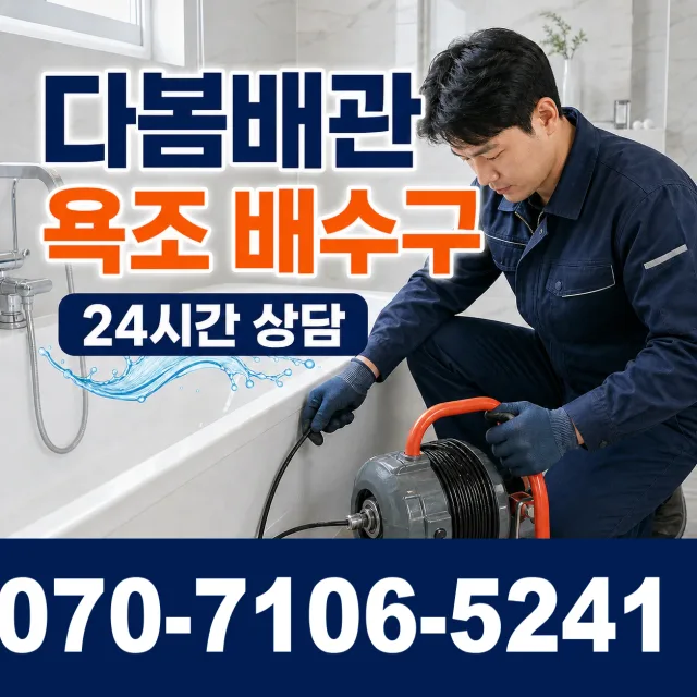 전남광주 진도군 지산면 칠리로 싱크대막힘 상담 이미지 6