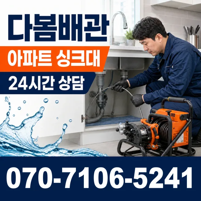 전남광주 진도군 지산면 칠리로 싱크대막힘 상담 이미지 7