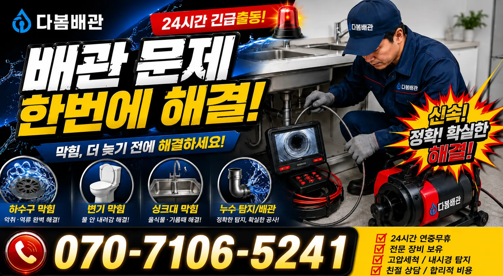 전남광주 진도군 지산면 칠리로 싱크대막힘 24시간 긴급출동 상담 안내