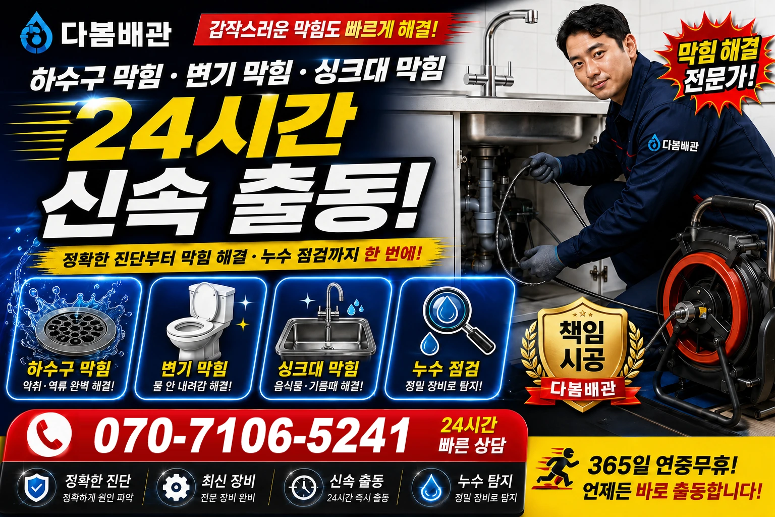 칠리로 하수구 막힘 변기 막힘 싱크대 막힘 24시간 신속 출동